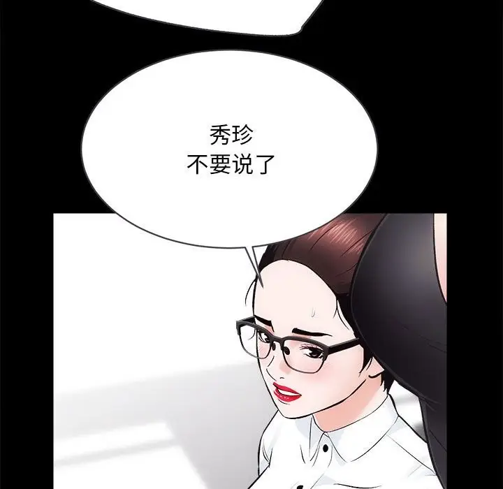 漫画《房产姐妹花》第10话第67张图
