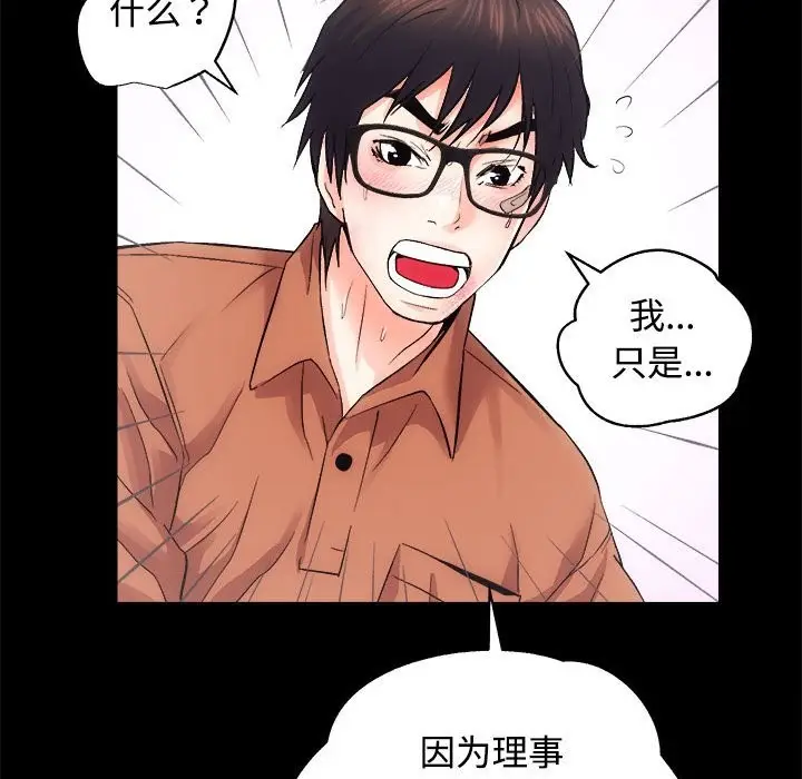 漫画《房产姐妹花》第11话第131张图