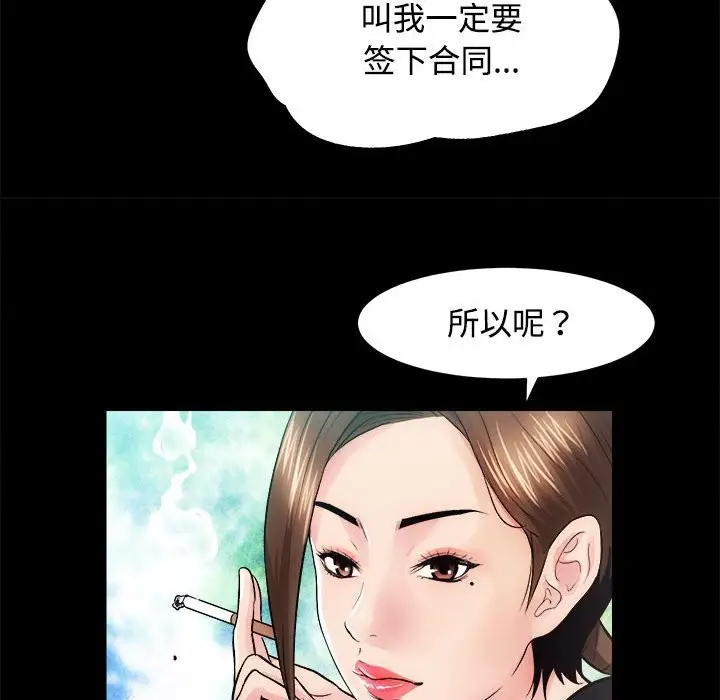 漫画《房产姐妹花》第11话第132张图