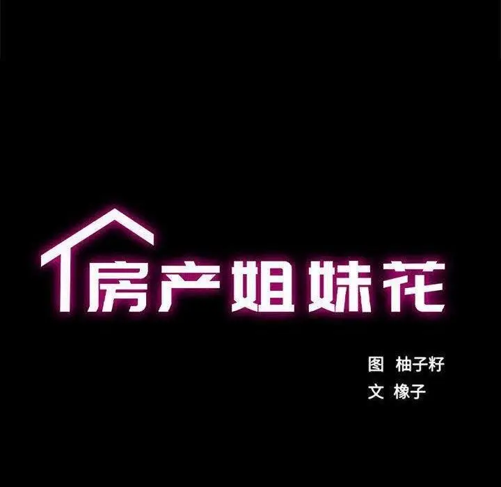 漫画《房产姐妹花》第12话第20张图