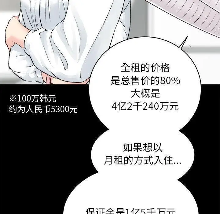 漫画《房产姐妹花》第12话第86张图