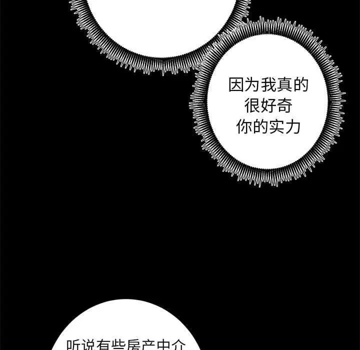 漫画《房产姐妹花》第12话第96张图