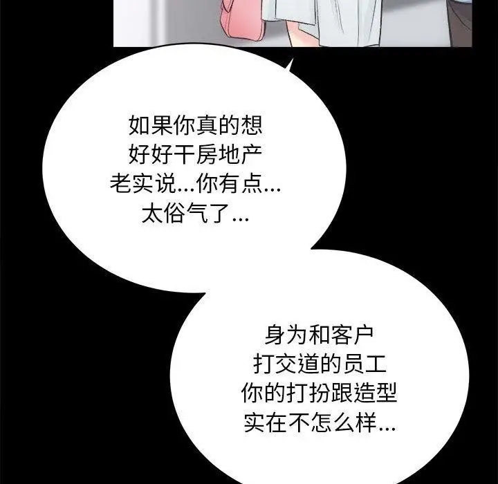 漫画《房产姐妹花》第13话第44张图