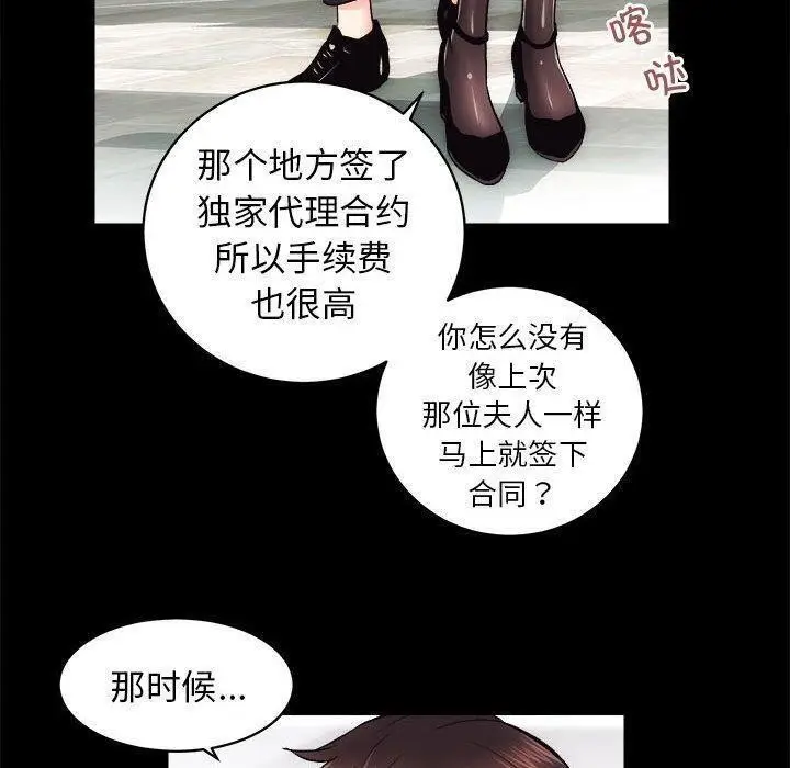 漫画《房产姐妹花》第13话第80张图