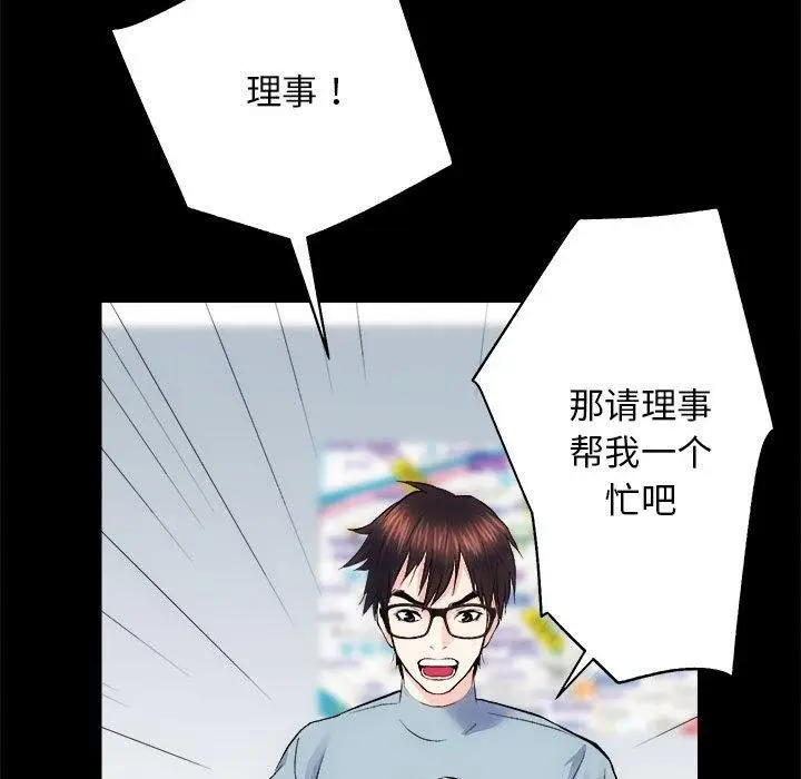 漫画《房产姐妹花》第13话第88张图