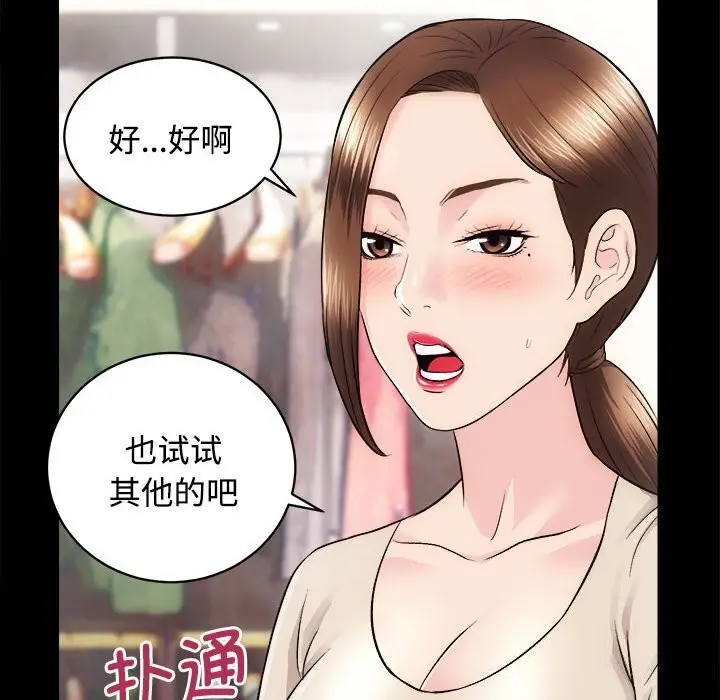 漫画《房产姐妹花》第14话第43张图