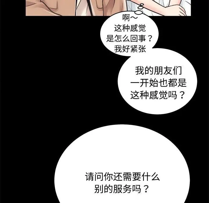 漫画《房产姐妹花》第14话第75张图