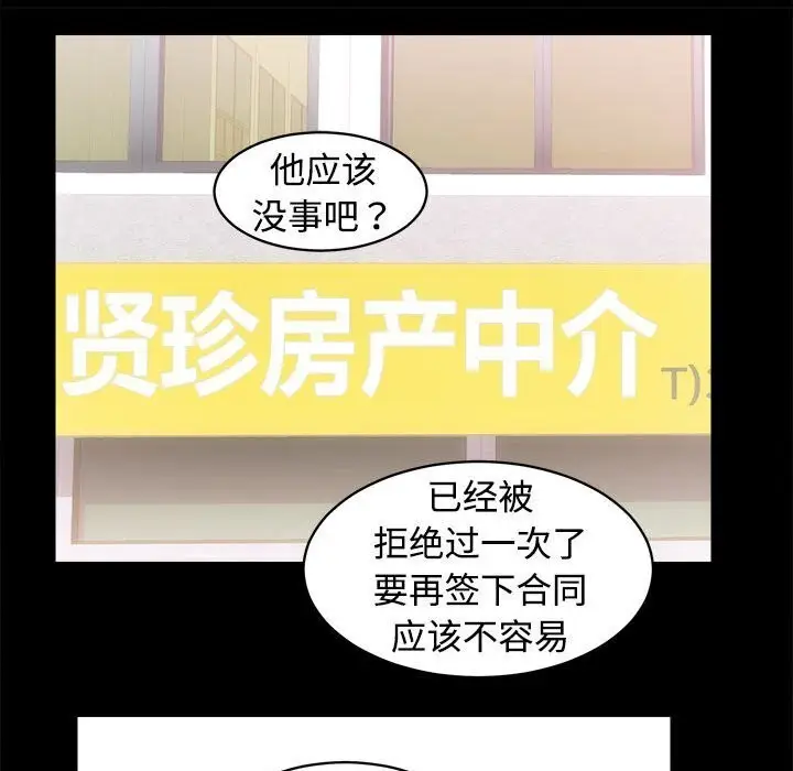 漫画《房产姐妹花》第14话第83张图
