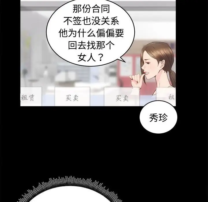漫画《房产姐妹花》第14话第84张图