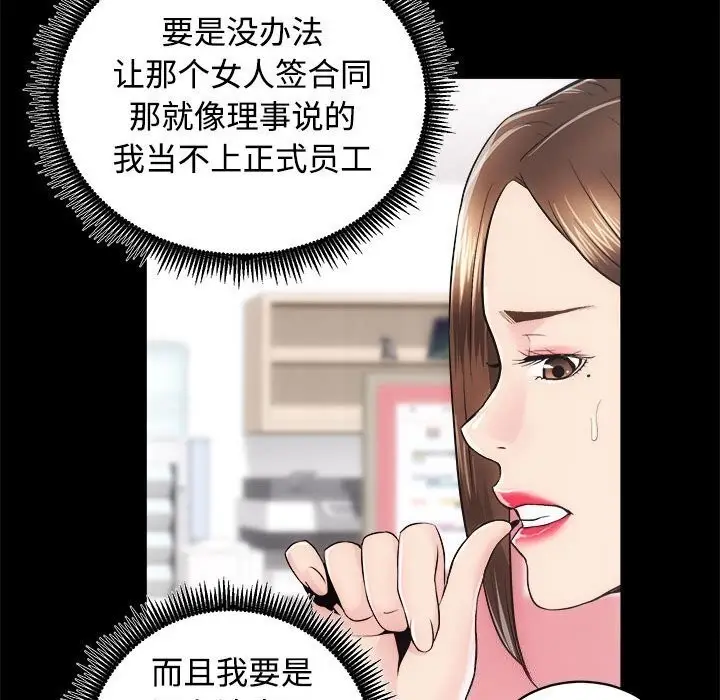 漫画《房产姐妹花》第14话第85张图