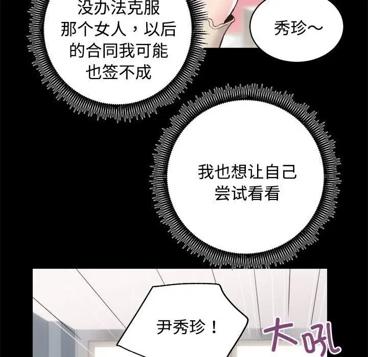 漫画《房产姐妹花》第14话第86张图