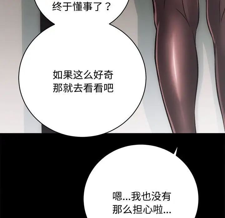 漫画《房产姐妹花》第14话第91张图