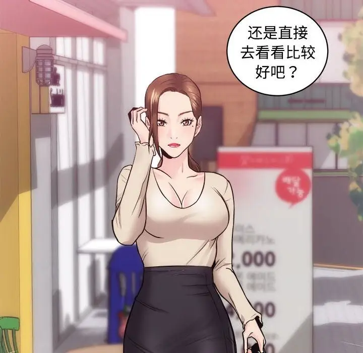 漫画《房产姐妹花》第14话第93张图