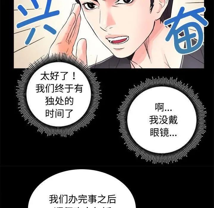 漫画《房产姐妹花》第16话第44张图