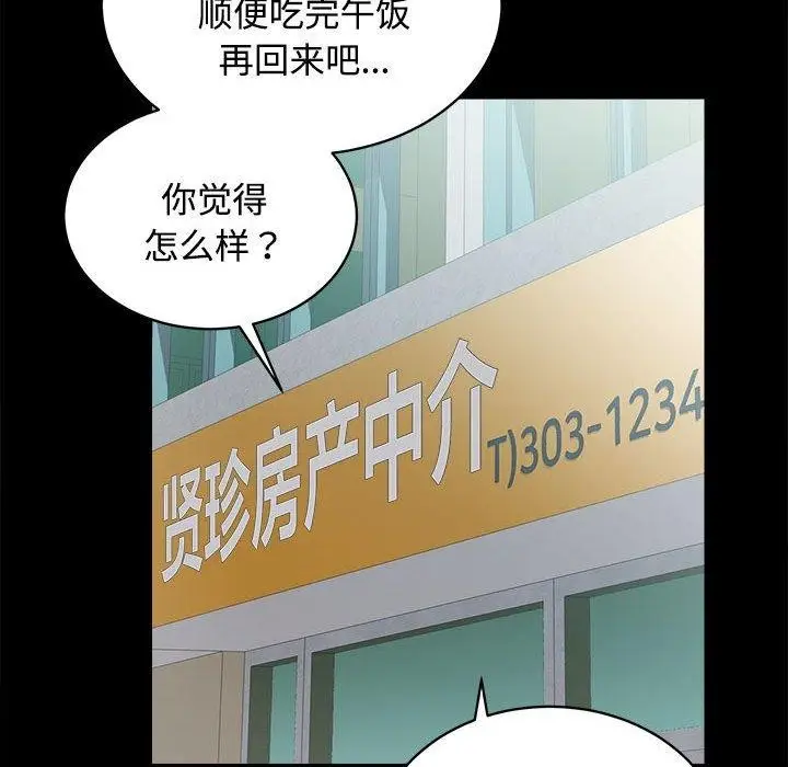 漫画《房产姐妹花》第16话第45张图