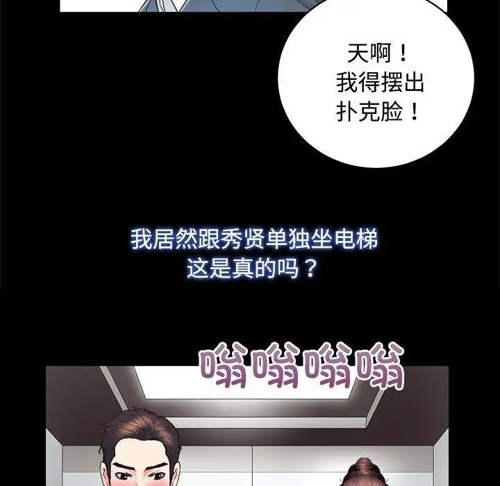 漫画《房产姐妹花》第16话第71张图