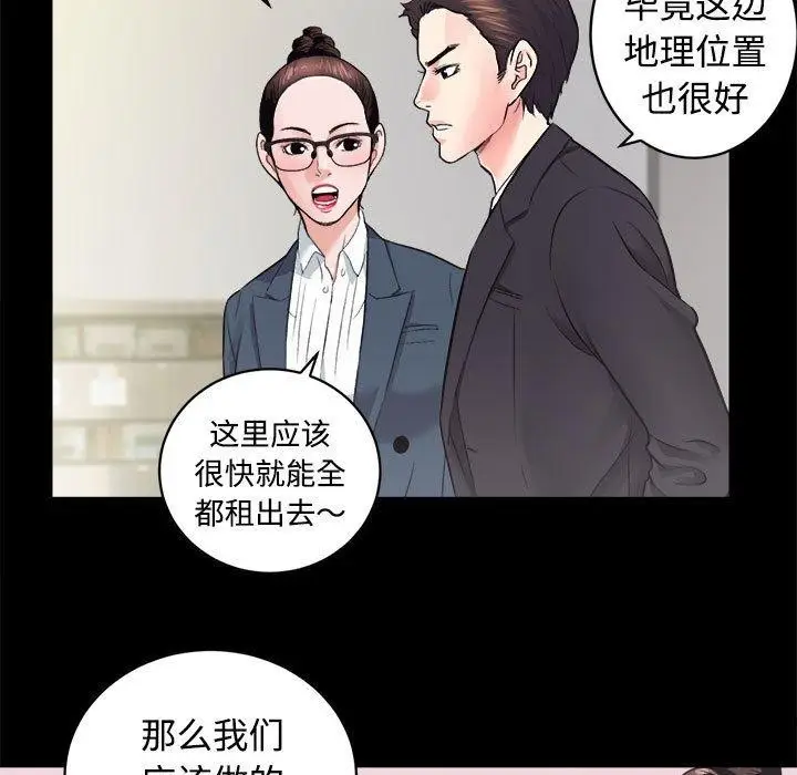 漫画《房产姐妹花》第16话第76张图