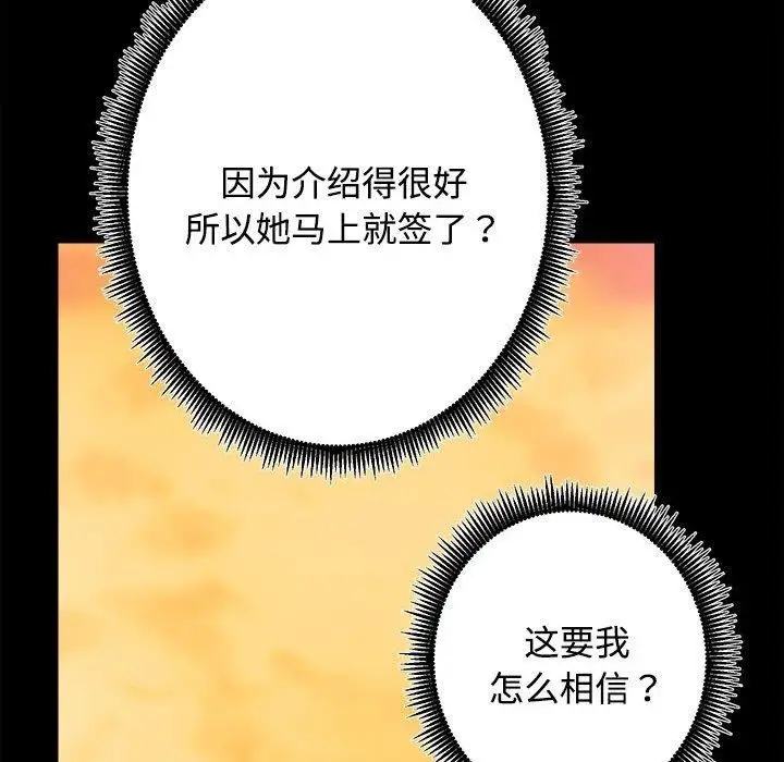 漫画《房产姐妹花》第16话第8张图