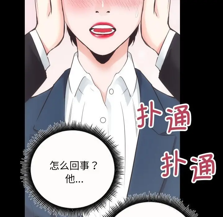 漫画《房产姐妹花》第17话第74张图