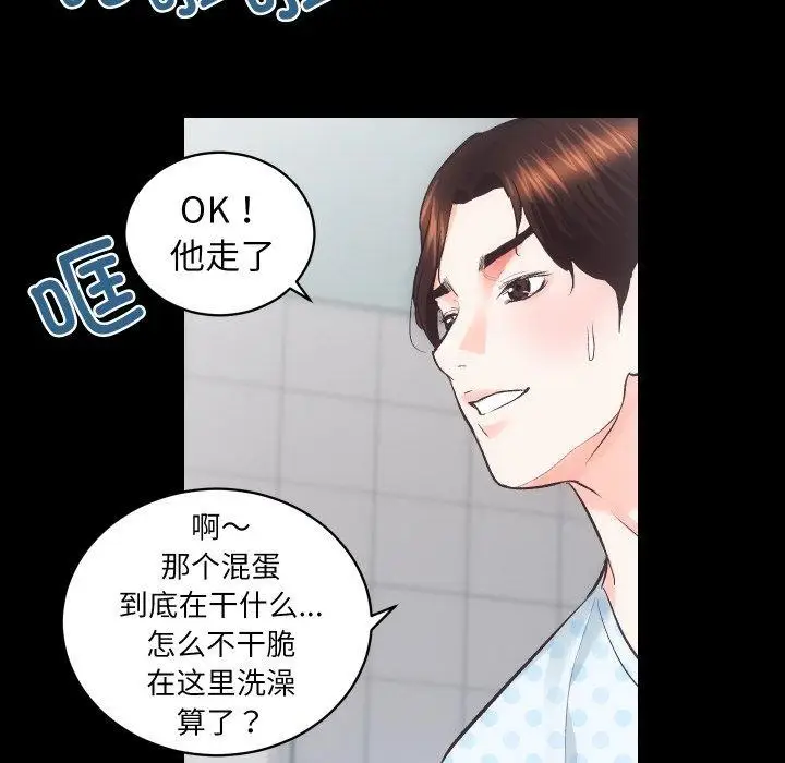 漫画《房产姐妹花》第18话第100张图