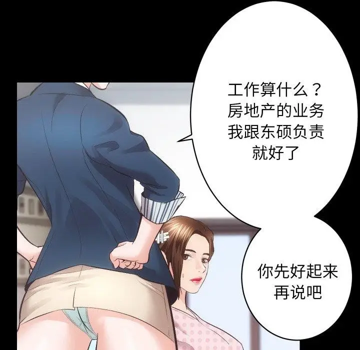 漫画《房产姐妹花》第18话第67张图