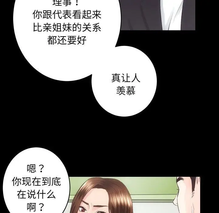 漫画《房产姐妹花》第18话第75张图