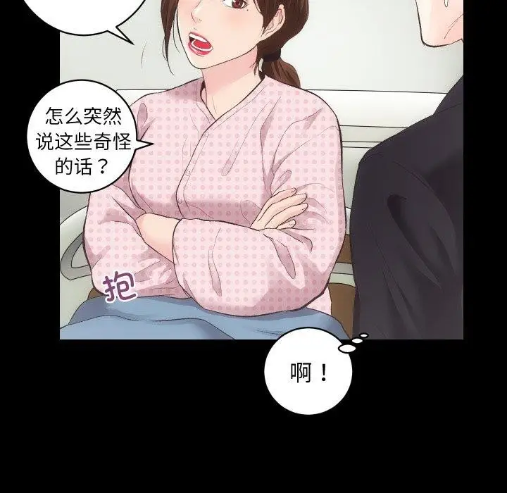漫画《房产姐妹花》第18话第76张图