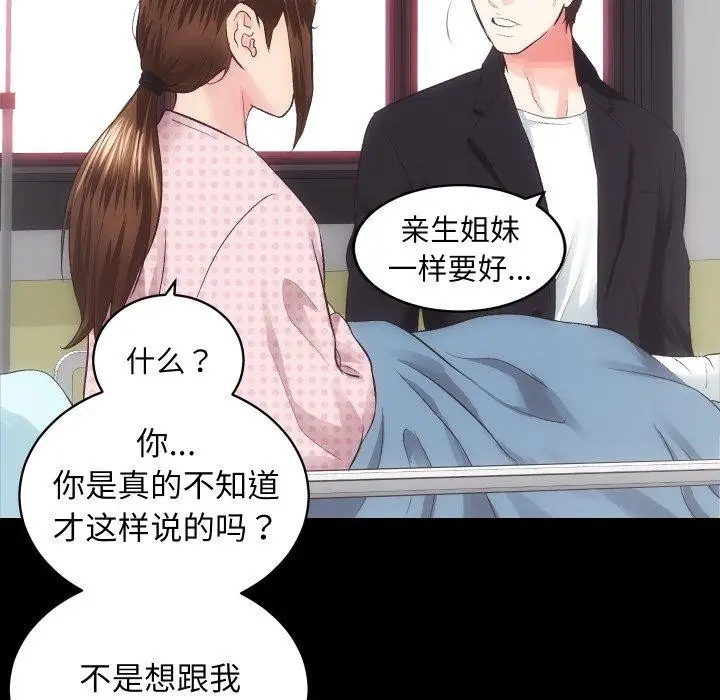 漫画《房产姐妹花》第18话第78张图