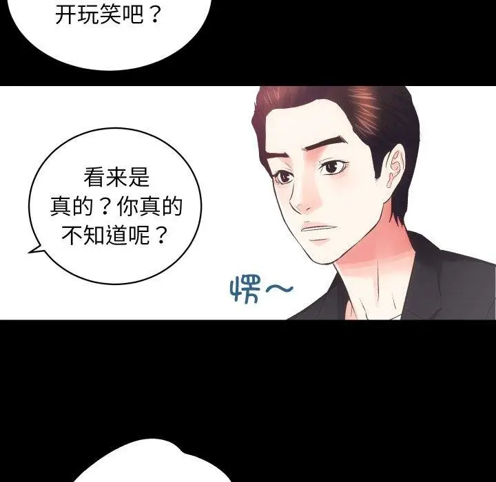 漫画《房产姐妹花》第18话第79张图