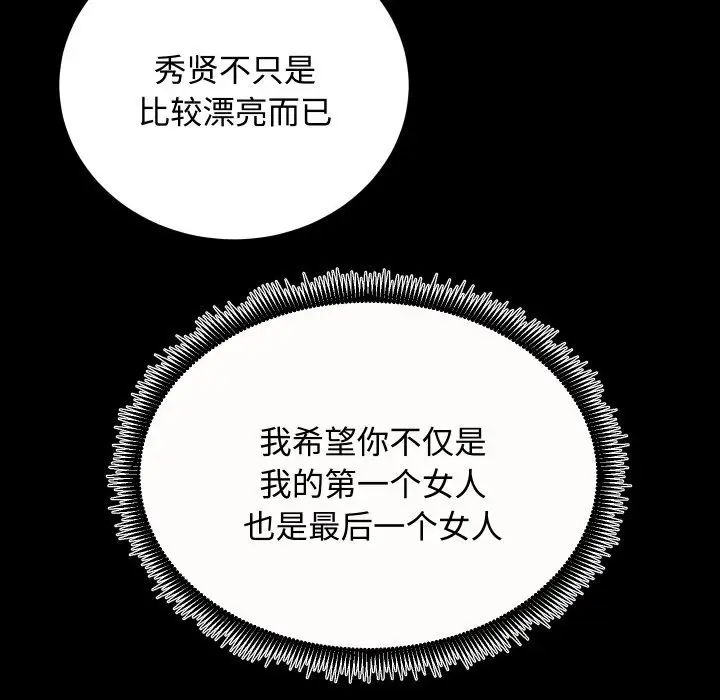 漫画《房产姐妹花》第19话第102张图