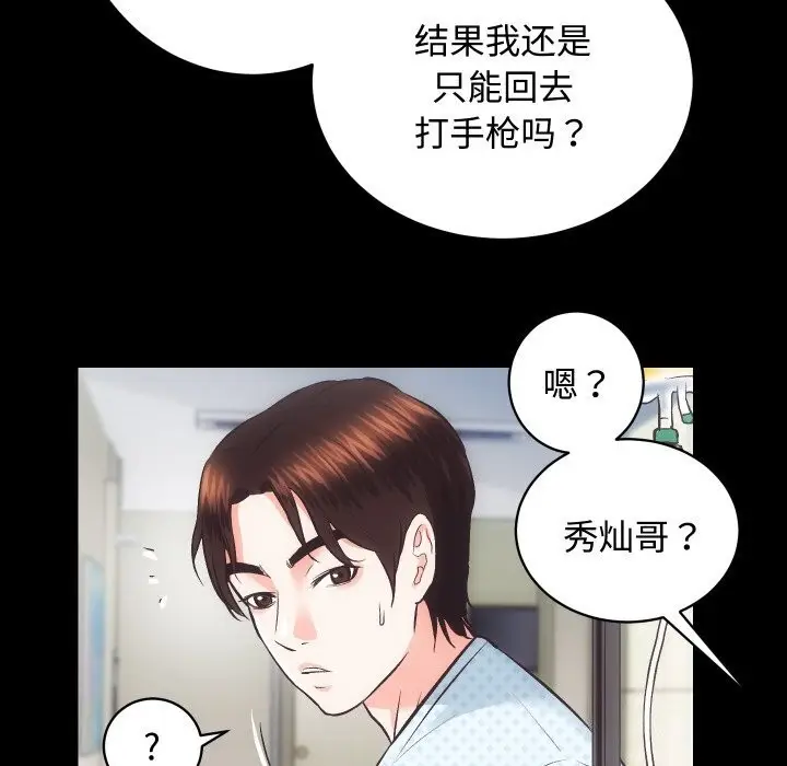 漫画《房产姐妹花》第19话第69张图