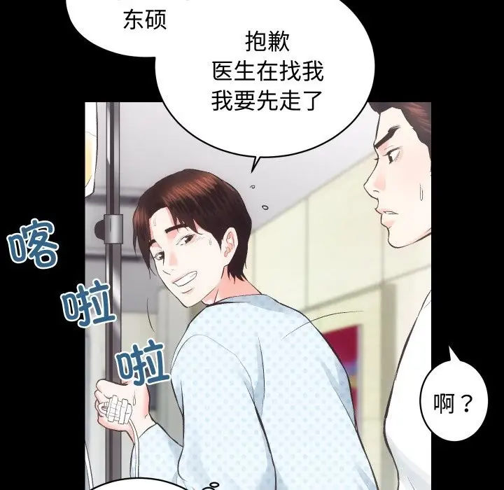 漫画《房产姐妹花》第19话第73张图