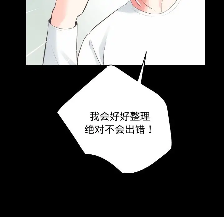 漫画《房产姐妹花》第19话第98张图