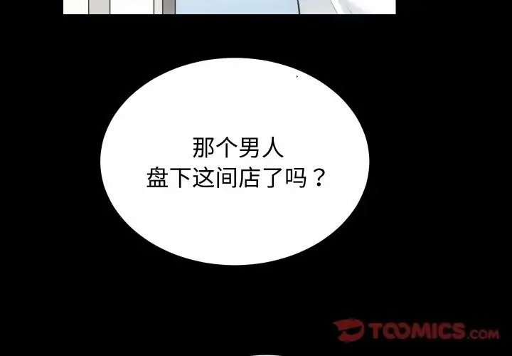 漫画《房产姐妹花》第20话第3张图