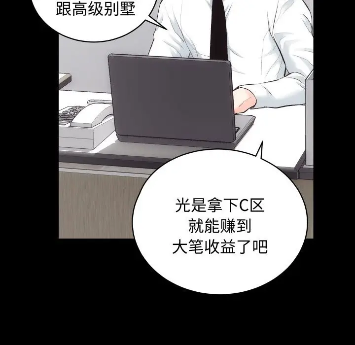 漫画《房产姐妹花》第20话第5张图