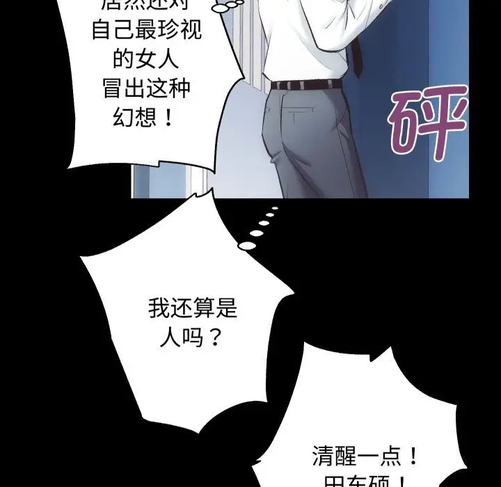 漫画《房产姐妹花》第20话第71张图