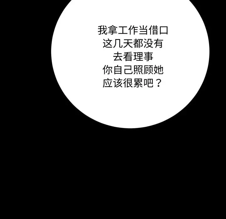 漫画《房产姐妹花》第20话第84张图