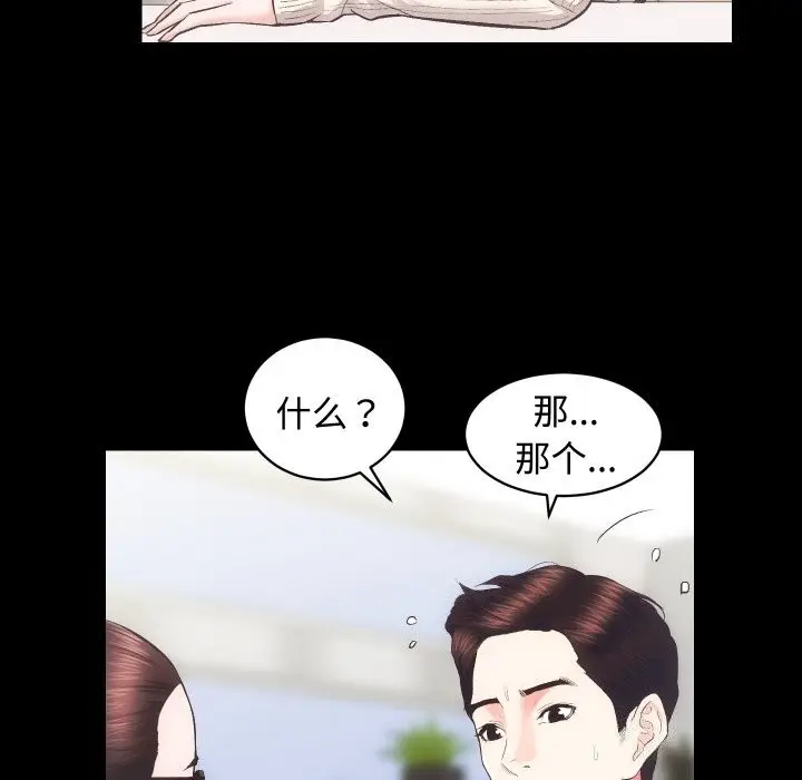 漫画《房产姐妹花》第20话第89张图