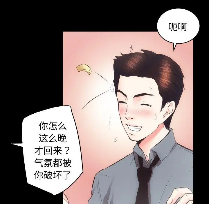 漫画《房产姐妹花》第23话第101张图