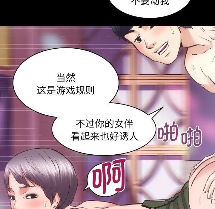 漫画《房产姐妹花》第23话第66张图