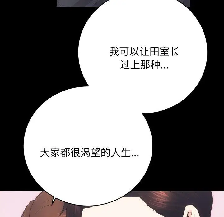 漫画《房产姐妹花》第24话第102张图