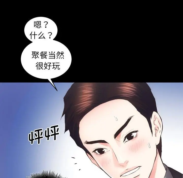 漫画《房产姐妹花》第24话第45张图