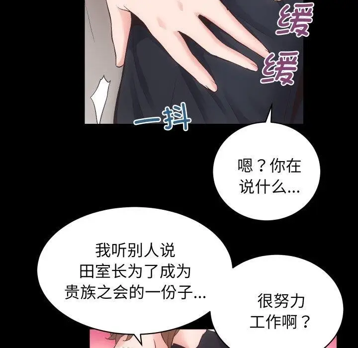 漫画《房产姐妹花》第24话第93张图