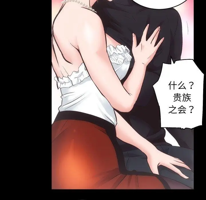 漫画《房产姐妹花》第24话第94张图