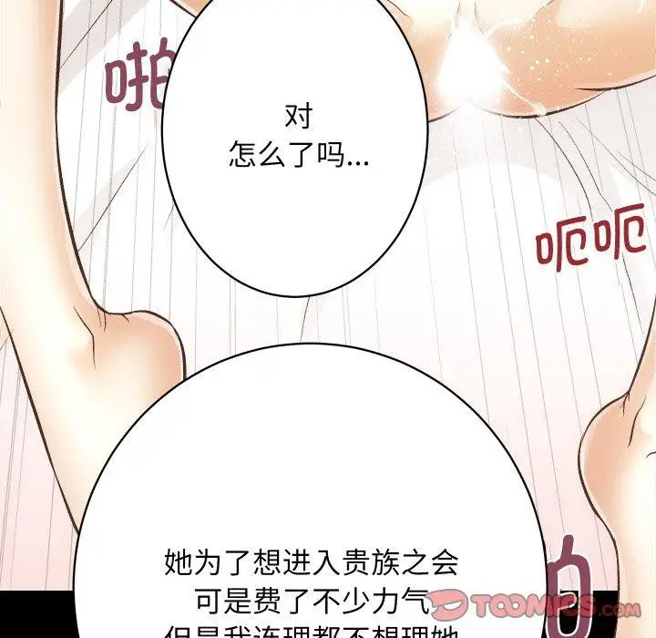 漫画《房产姐妹花》第24话第98张图