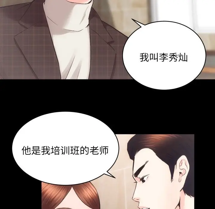 漫画《房产姐妹花》第25话第27张图