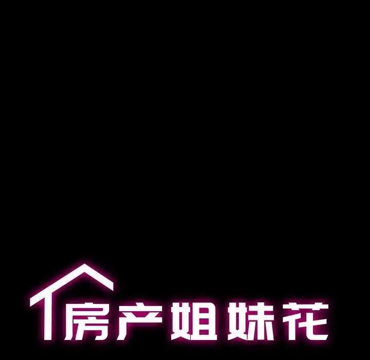 漫画《房产姐妹花》第26话第12张图