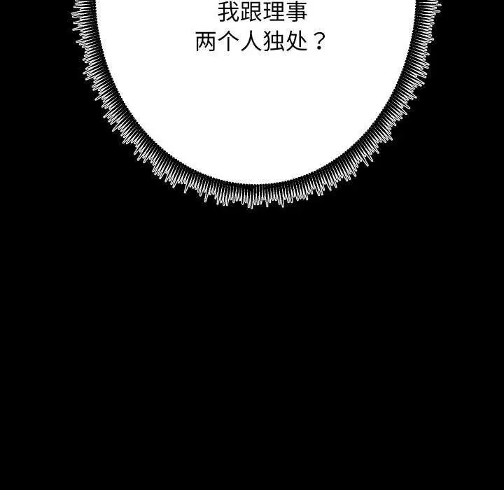 漫画《房产姐妹花》第26话第125张图
