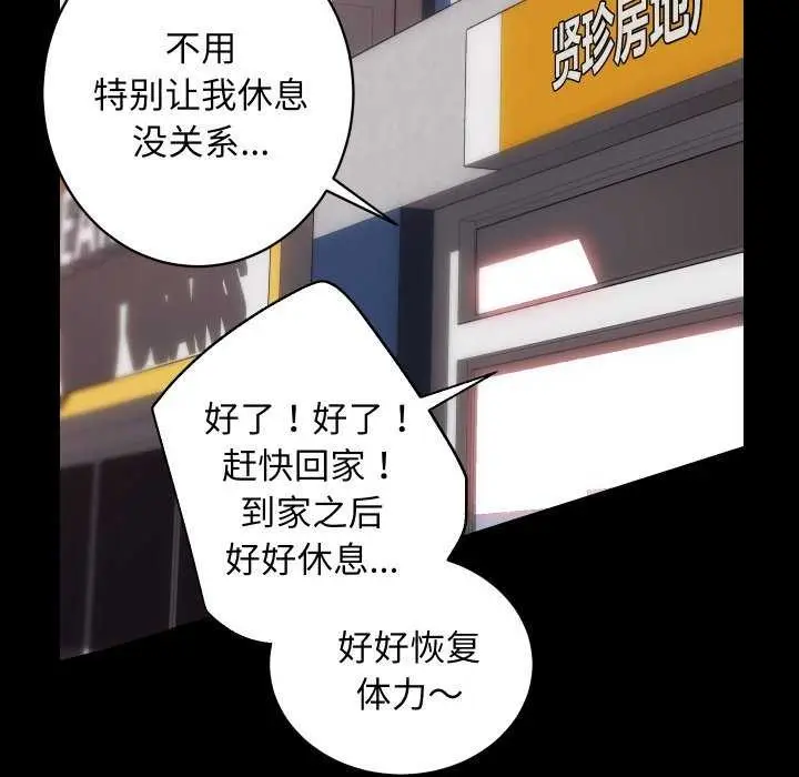 漫画《房产姐妹花》第26话第86张图