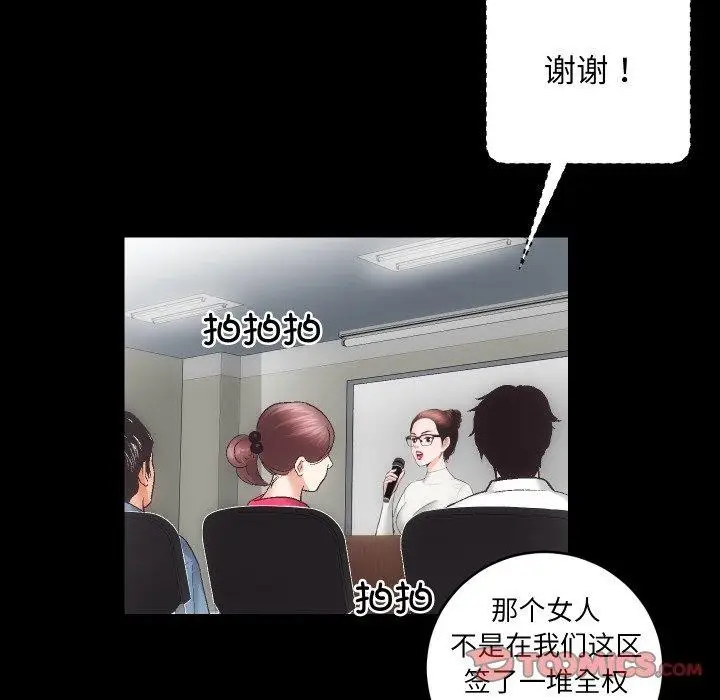 漫画《房产姐妹花》第27话第20张图